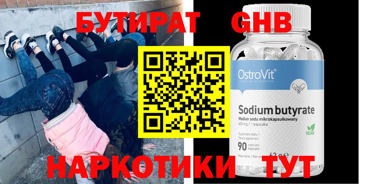 Азнакаево  БУТИРАТ жидкий экстази  Вход с VPN 