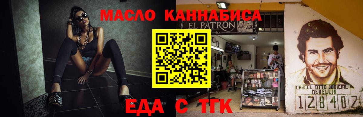 Еда ТГК конопля  Вход с VPN  Азнакаево 