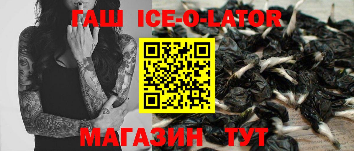Гашиш Ice-O-Lator Азнакаево