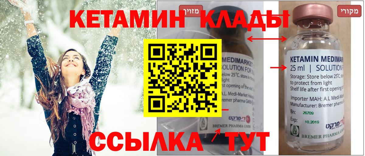 КЕТАМИН VHQ  Кетамин ketamine  Азнакаево  Вход с VPN 
