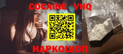 кокаин VHQ Абинск