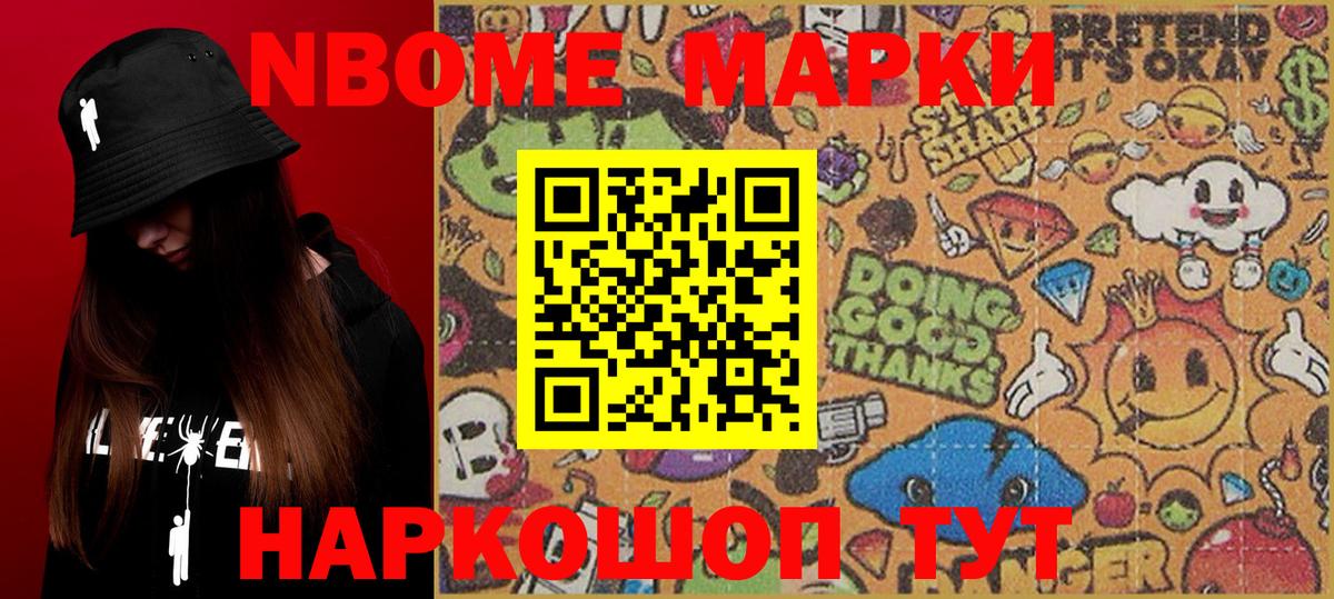 Марки N-bome 1500мкг Азнакаево